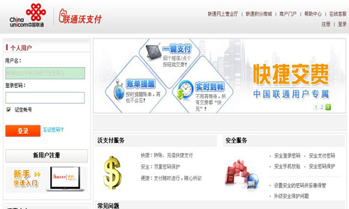 中國聯(lián)通沃易付更名 快捷支付產(chǎn)品同步上線